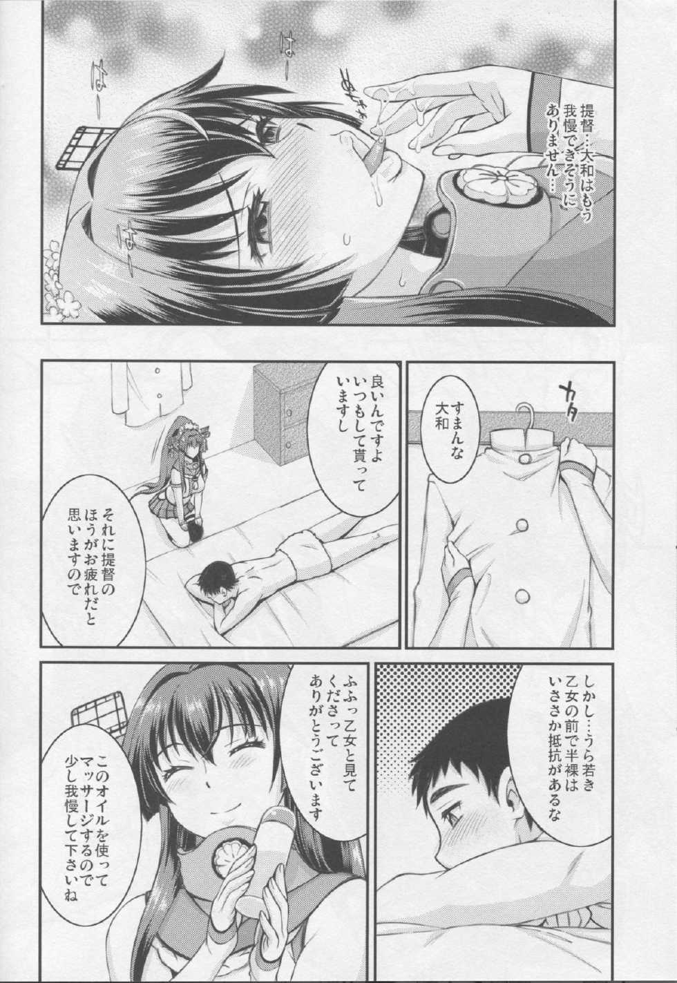(C86) [Kissyoudo (Matsuri Miko)] Yamato Nadenade Shikoshiko (Kantai Collection -KanColle-) - Page 11
