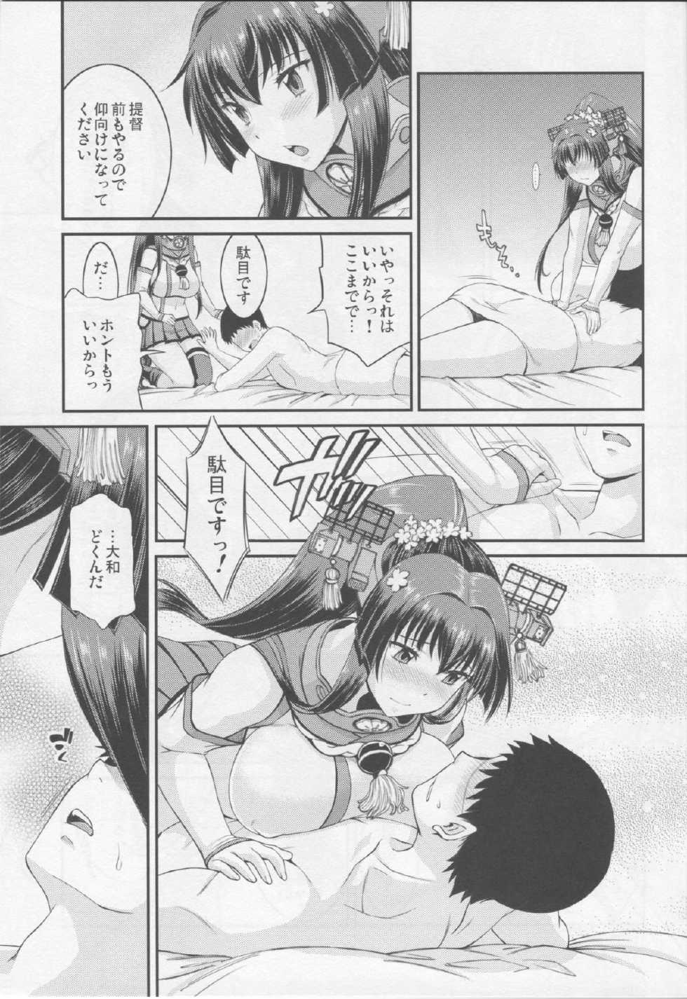 (C86) [Kissyoudo (Matsuri Miko)] Yamato Nadenade Shikoshiko (Kantai Collection -KanColle-) - Page 14