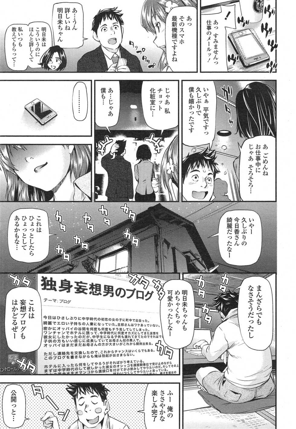 COMIC Tenma 2014-12 - Page 15