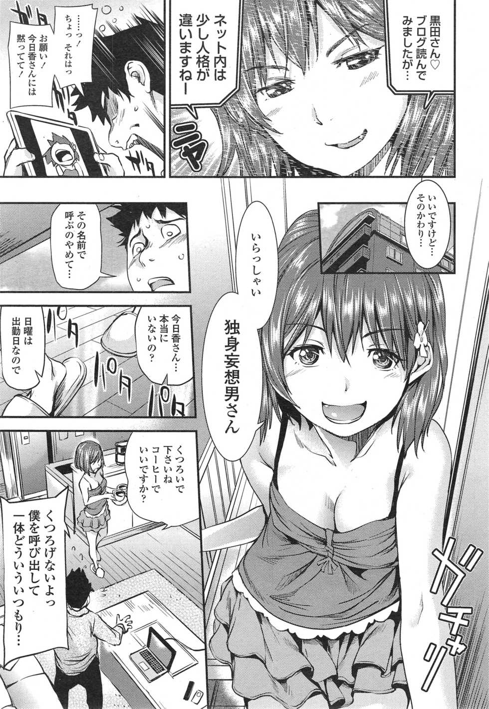 COMIC Tenma 2014-12 - Page 17