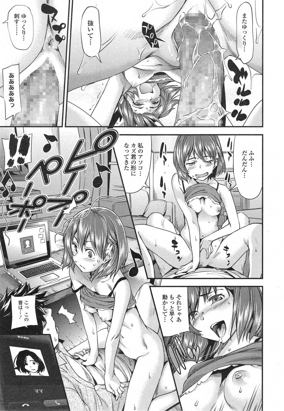 COMIC Tenma 2014-12 - Page 25