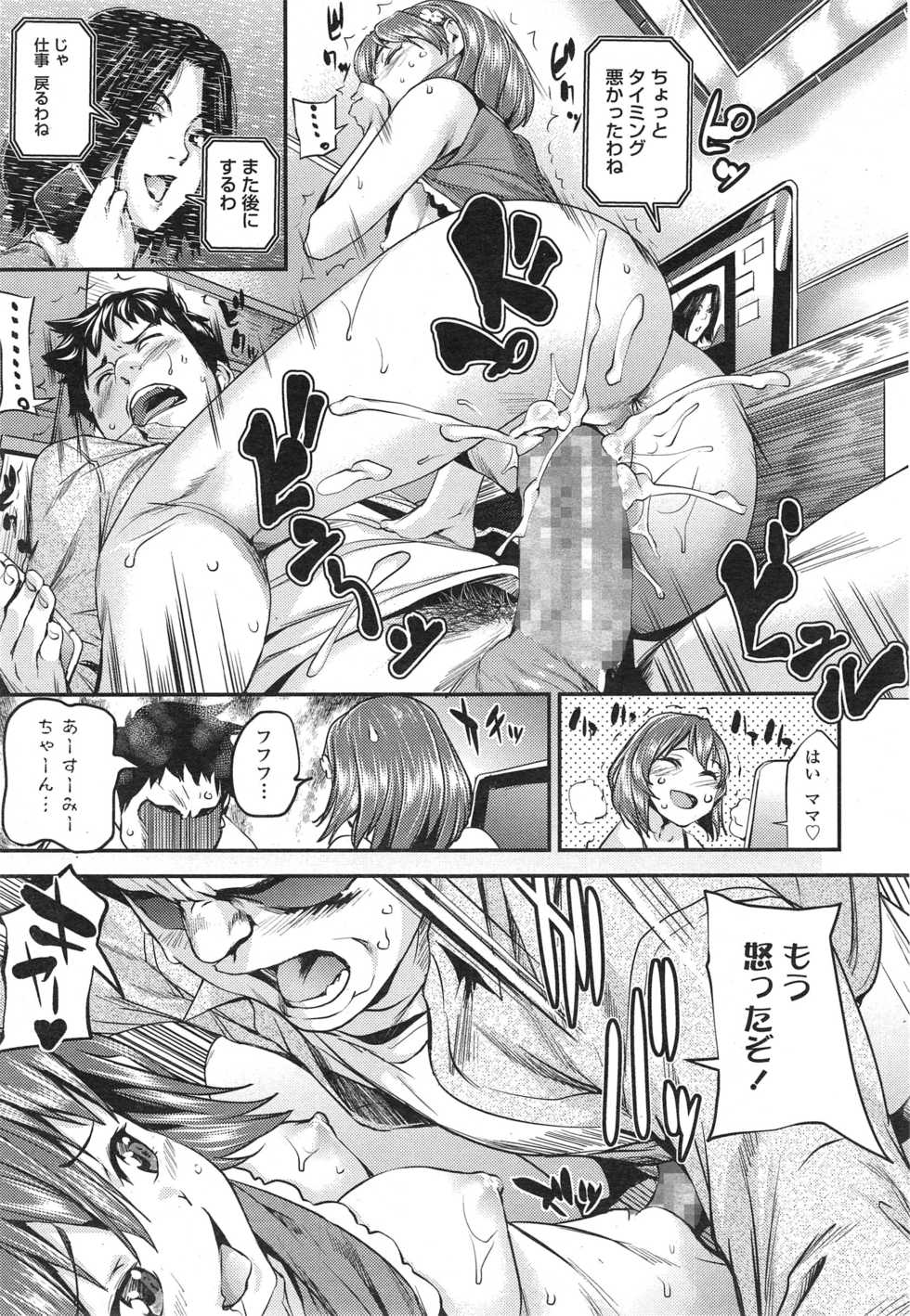 COMIC Tenma 2014-12 - Page 29