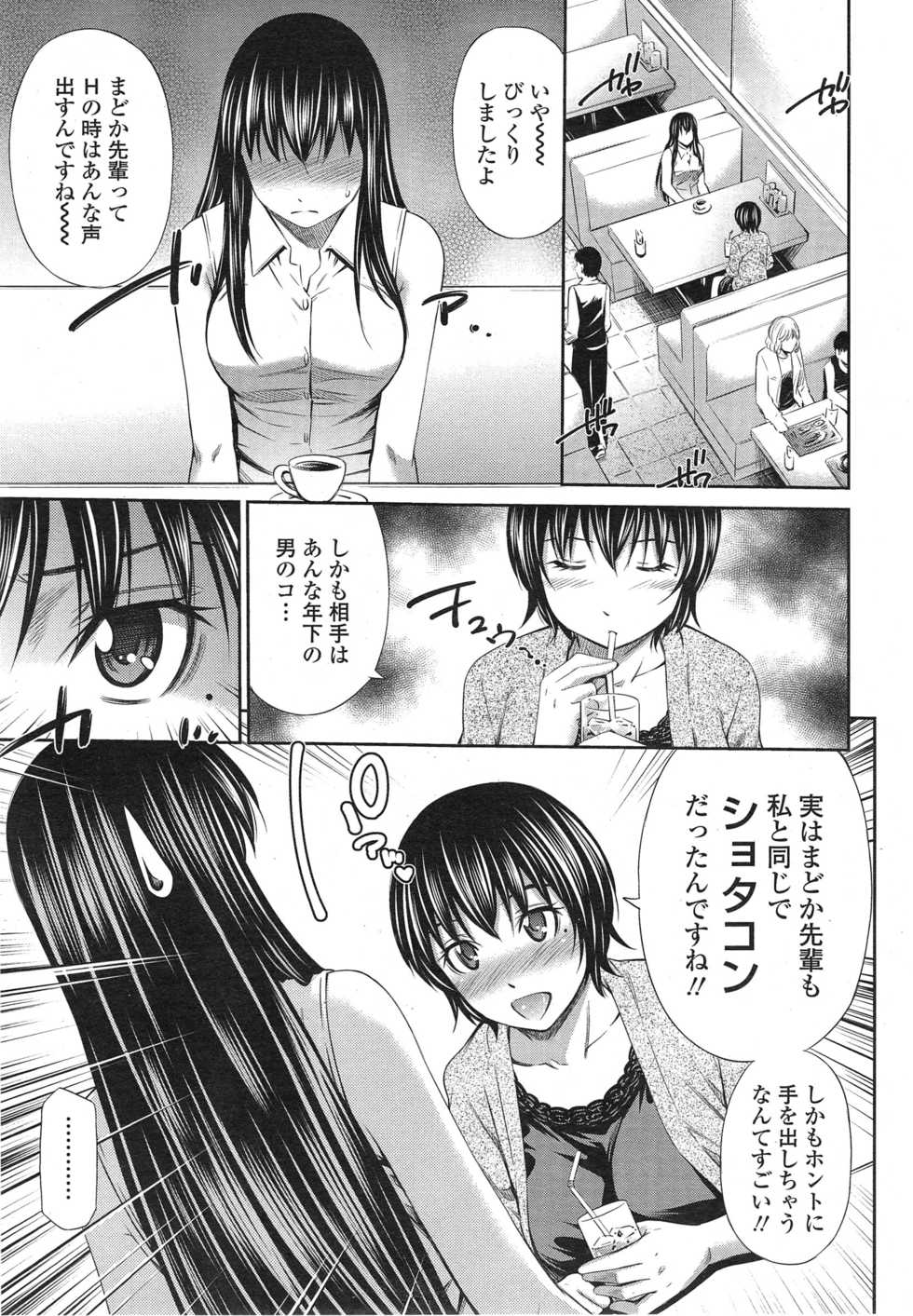 COMIC Tenma 2014-12 - Page 37