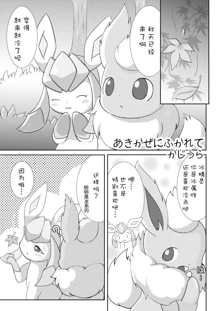 [Kajiura] Aki Kaze ni Fukarete Kajiura (Pokémon) [Chinese] - Page 1