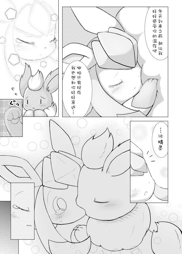 [Kajiura] Aki Kaze ni Fukarete Kajiura (Pokémon) [Chinese] - Page 3