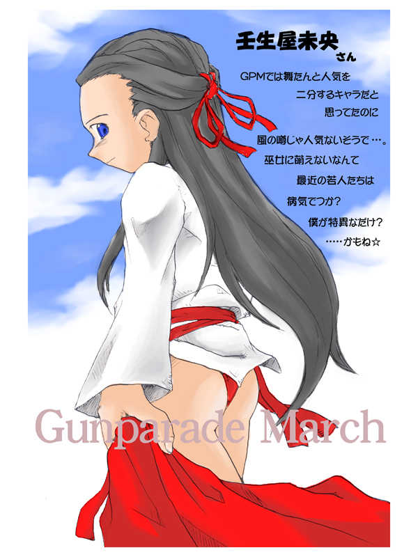 [UNIT SUCCESS (Various)] G.P.M - Tatoeba Asa no Bus-tei de (Gunparade March) - Page 16