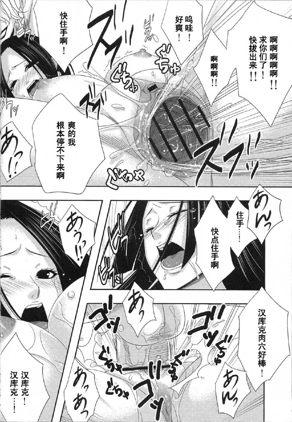[CandyPool, A.O.I (Momoi Comomo)] Rougoku no Hebihime (One Piece) [Chinese] [黑条汉化] - Page 13