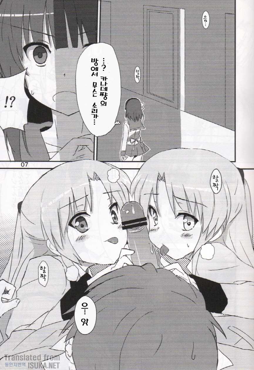 (C79) [Siro House (Siro Telecas)] My Heart is yours! ver.2♪ (Angel Beats!) [Korean] {ISUKA} - Page 7