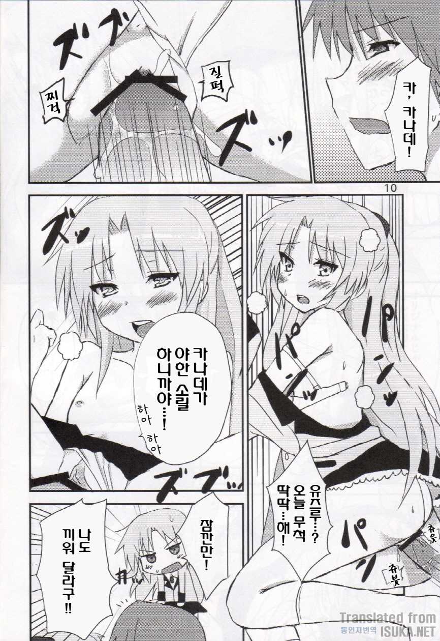 (C79) [Siro House (Siro Telecas)] My Heart is yours! ver.2♪ (Angel Beats!) [Korean] {ISUKA} - Page 10