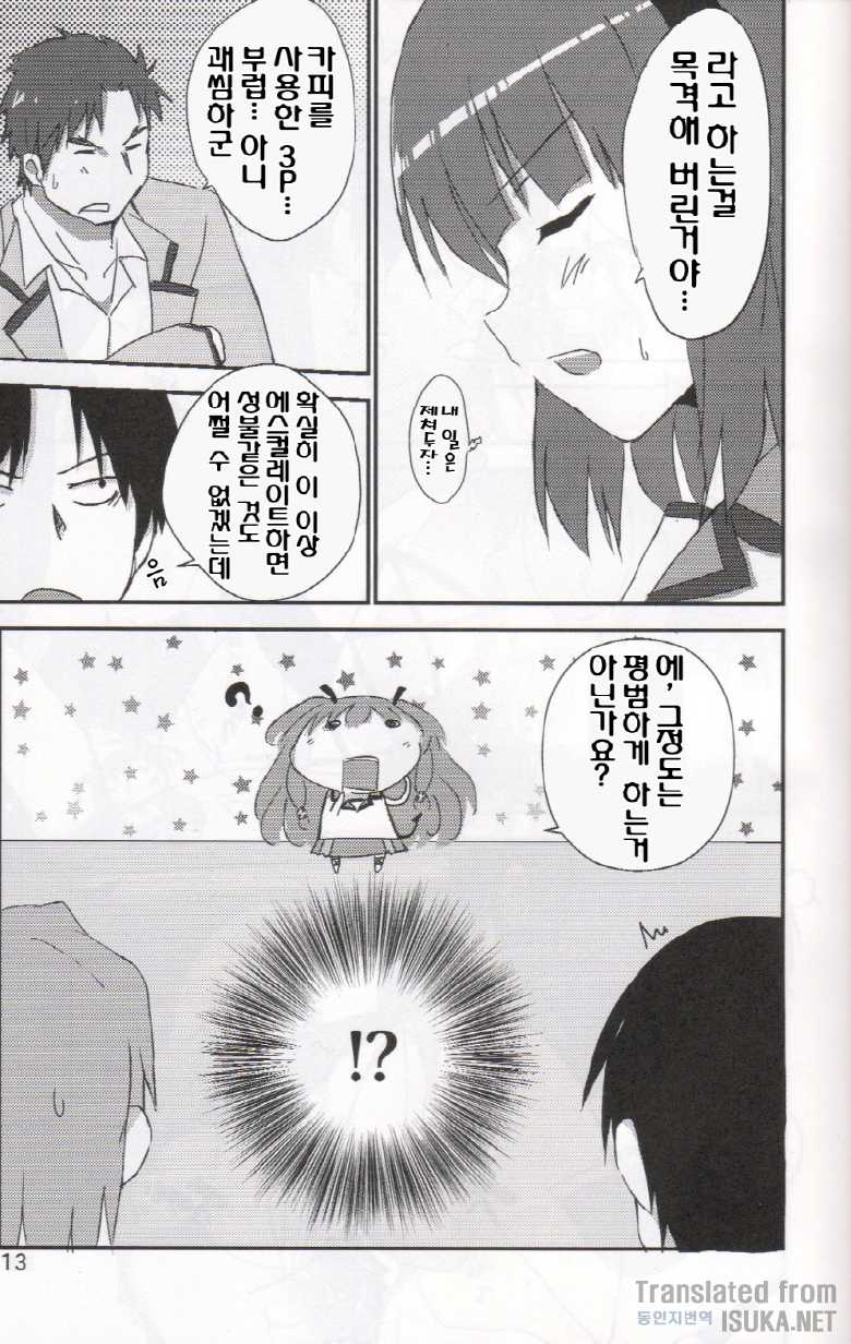 (C79) [Siro House (Siro Telecas)] My Heart is yours! ver.2♪ (Angel Beats!) [Korean] {ISUKA} - Page 13