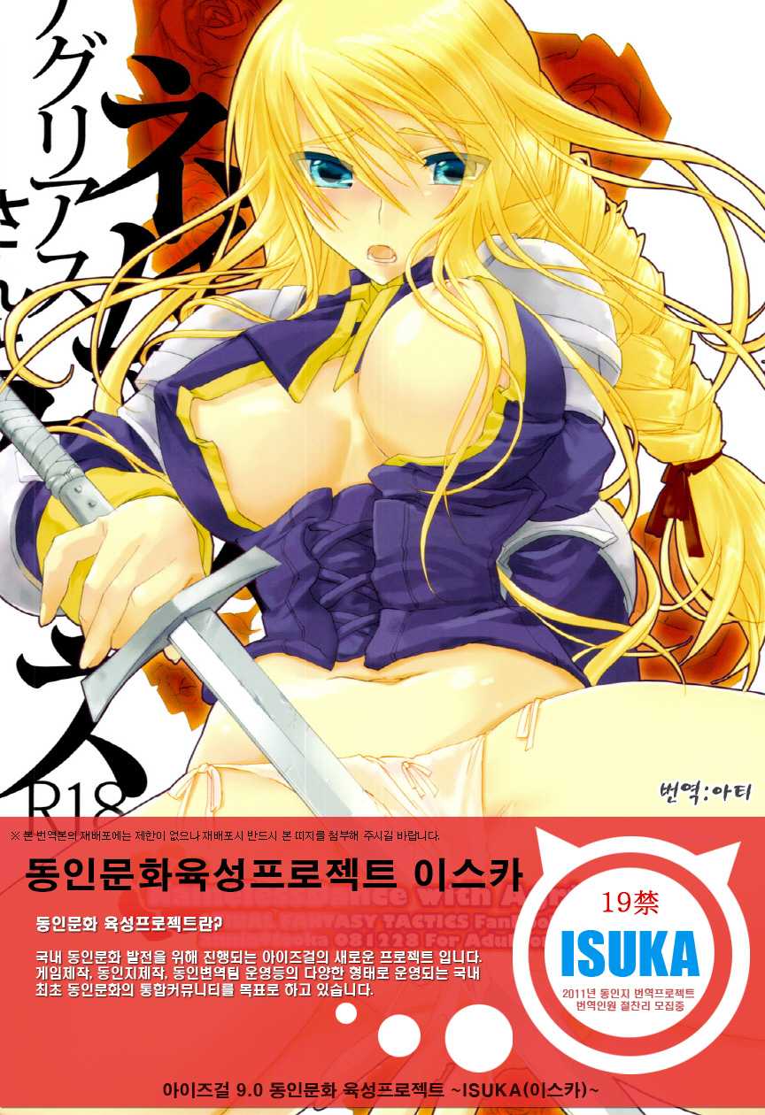(C75) [Annin (Tooka)] NamelessDance with Agrius (Final Fantasy Tactics) [Korean] {ISUKA} - Page 1