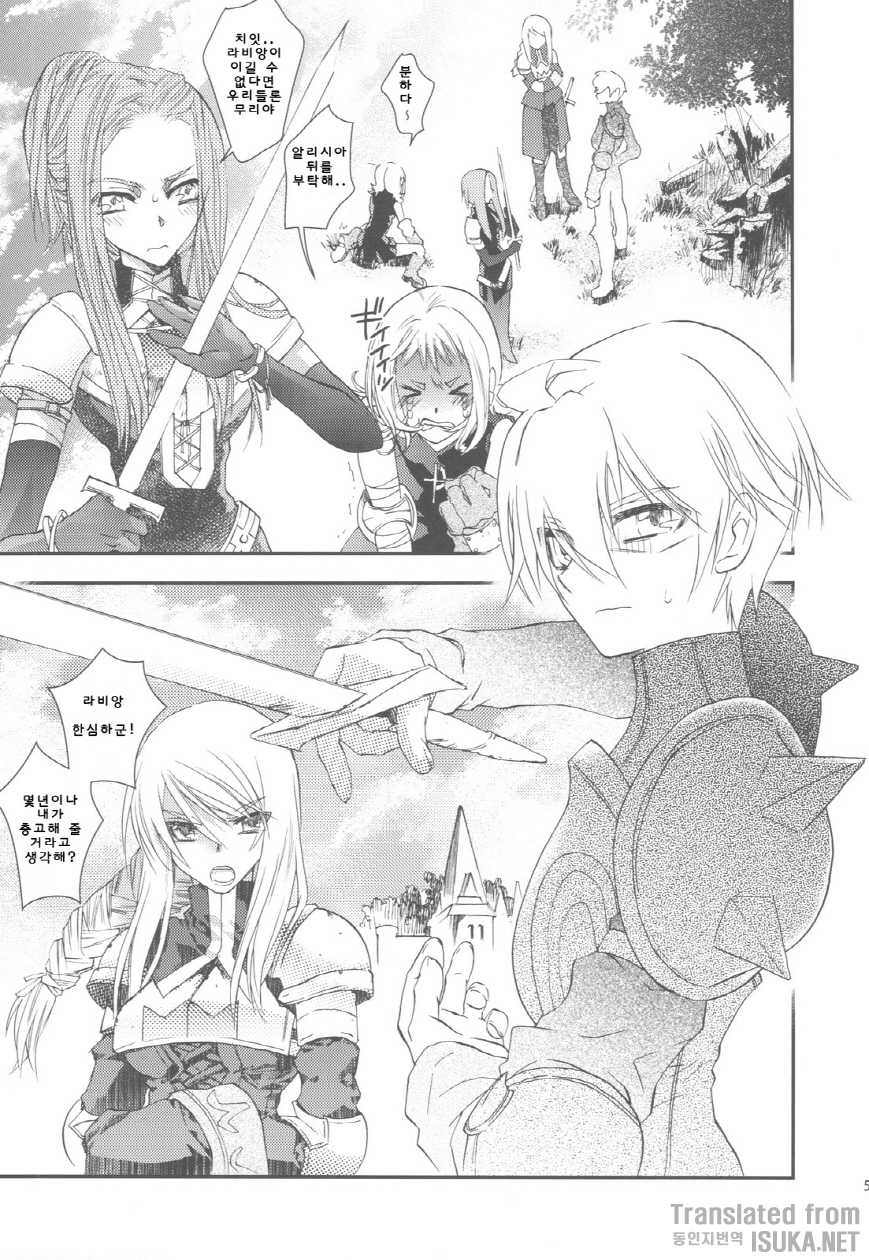 (C75) [Annin (Tooka)] NamelessDance with Agrius (Final Fantasy Tactics) [Korean] {ISUKA} - Page 6