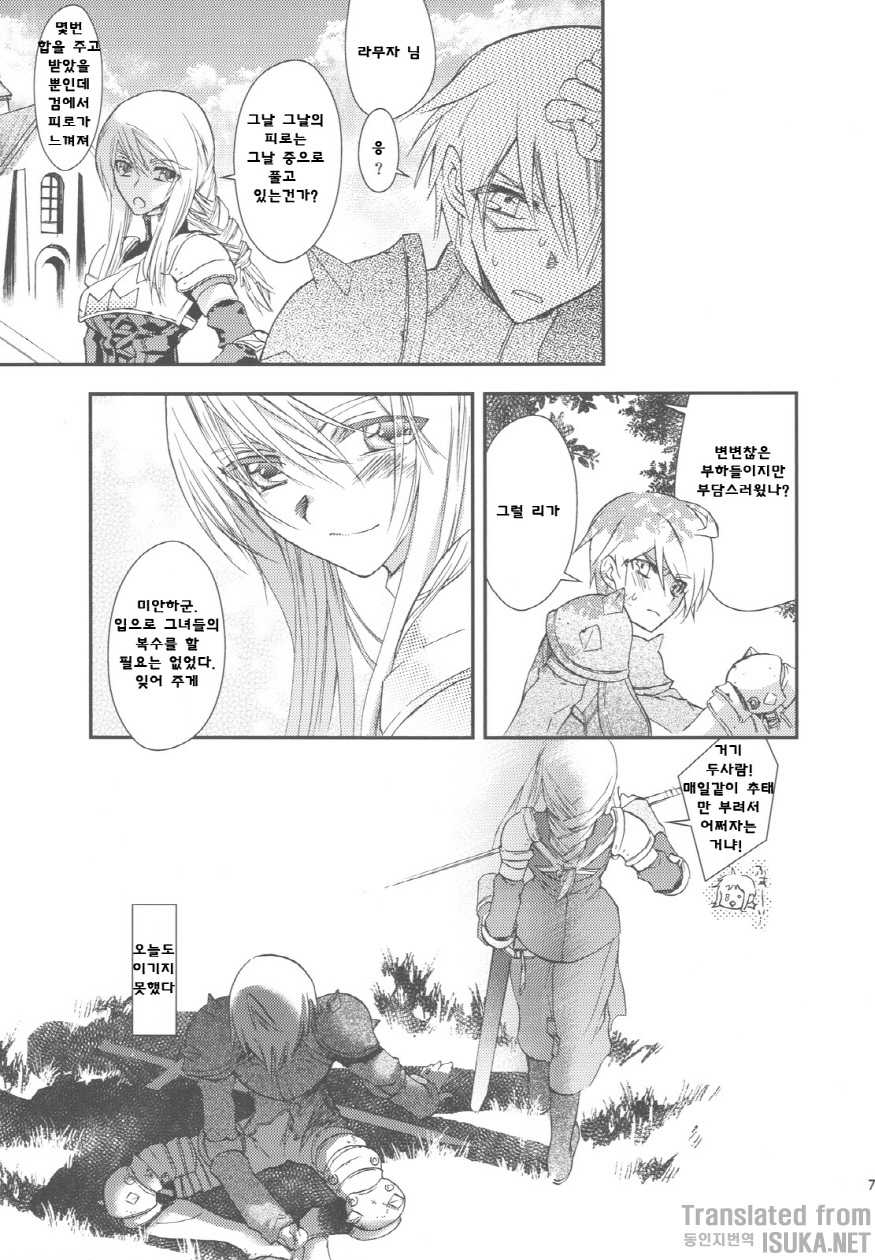 (C75) [Annin (Tooka)] NamelessDance with Agrius (Final Fantasy Tactics) [Korean] {ISUKA} - Page 8