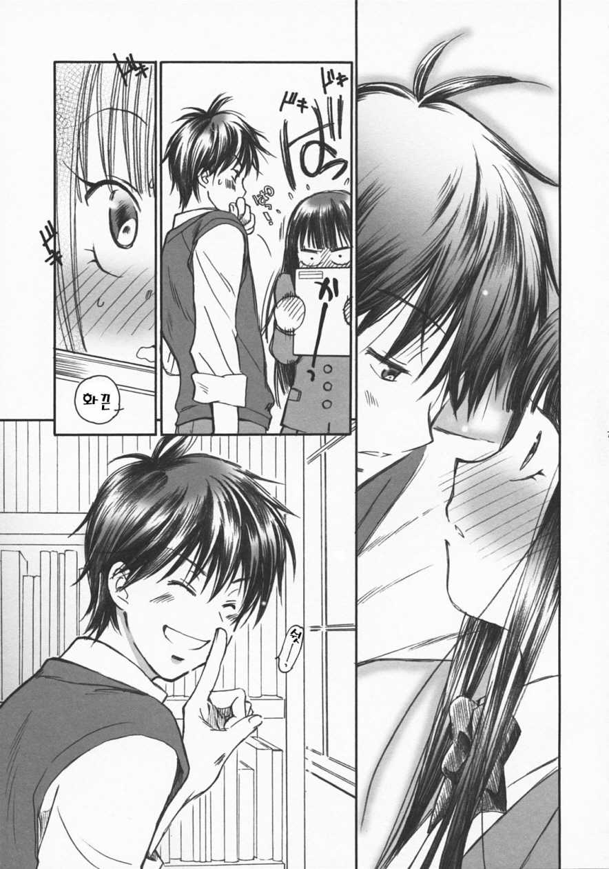 (C79) [Yamaguchirou (Yamaguchi Shinji)] BREATH (Kimi ni Todoke) [Korean] {ISUKA} - Page 7