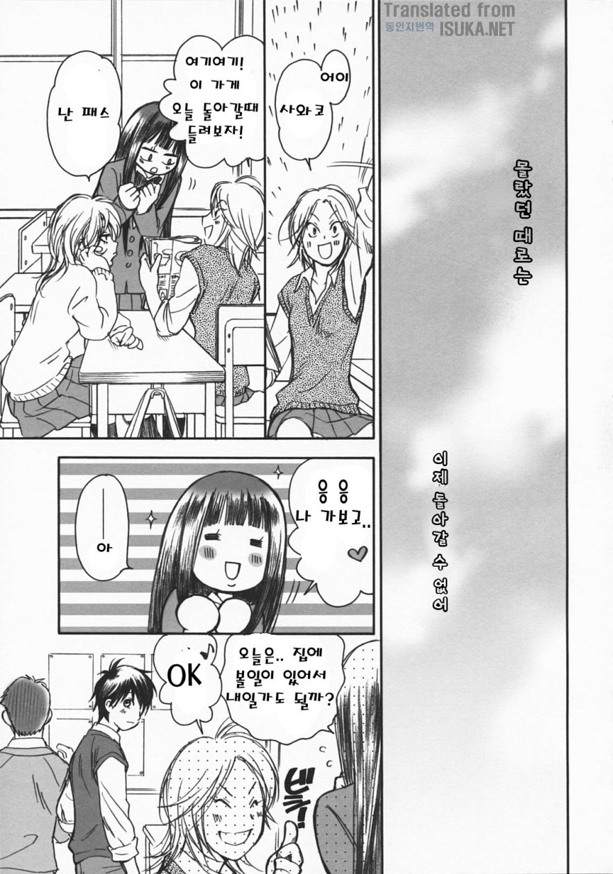 (C79) [Yamaguchirou (Yamaguchi Shinji)] BREATH (Kimi ni Todoke) [Korean] {ISUKA} - Page 9
