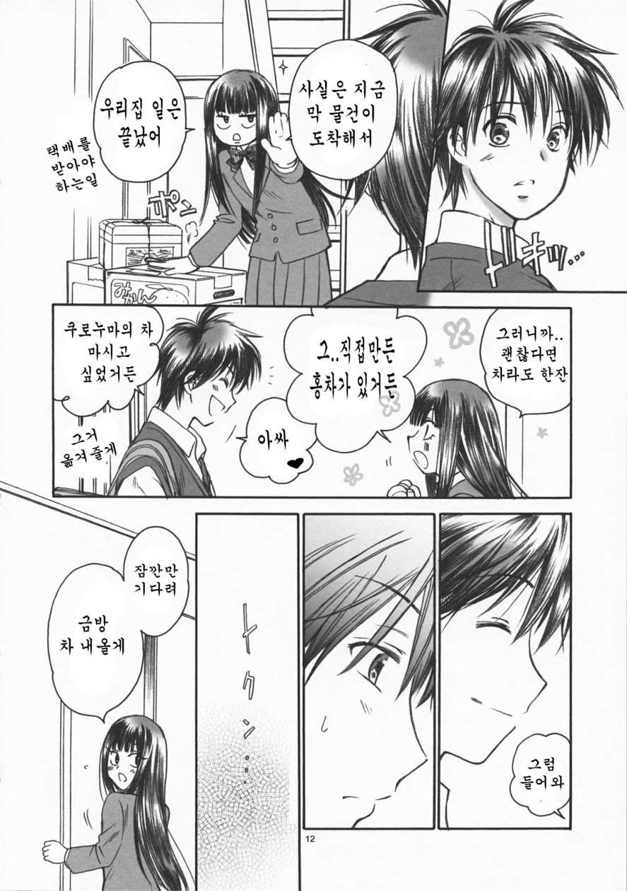 (C79) [Yamaguchirou (Yamaguchi Shinji)] BREATH (Kimi ni Todoke) [Korean] {ISUKA} - Page 12