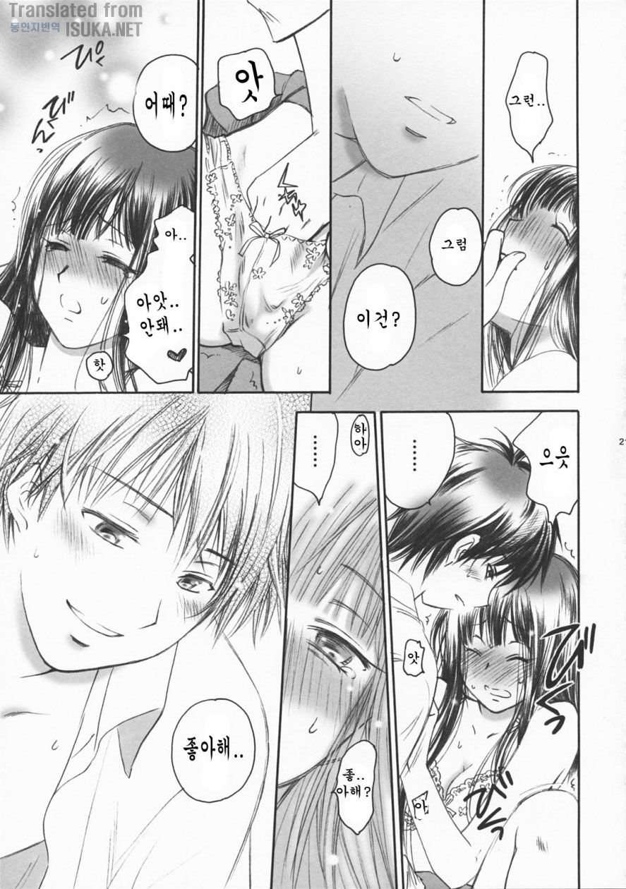 (C79) [Yamaguchirou (Yamaguchi Shinji)] BREATH (Kimi ni Todoke) [Korean] {ISUKA} - Page 21