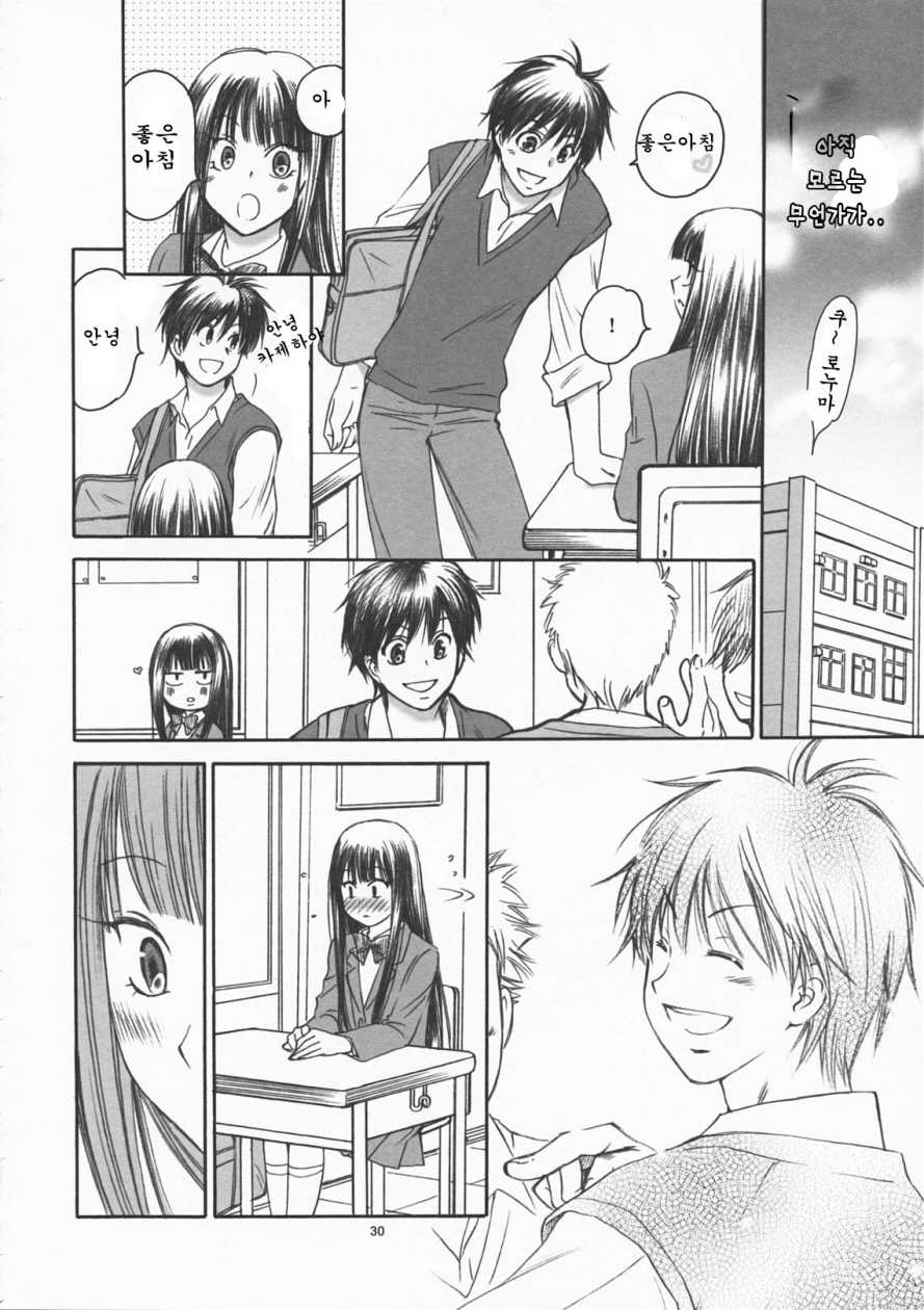 (C79) [Yamaguchirou (Yamaguchi Shinji)] BREATH (Kimi ni Todoke) [Korean] {ISUKA} - Page 30