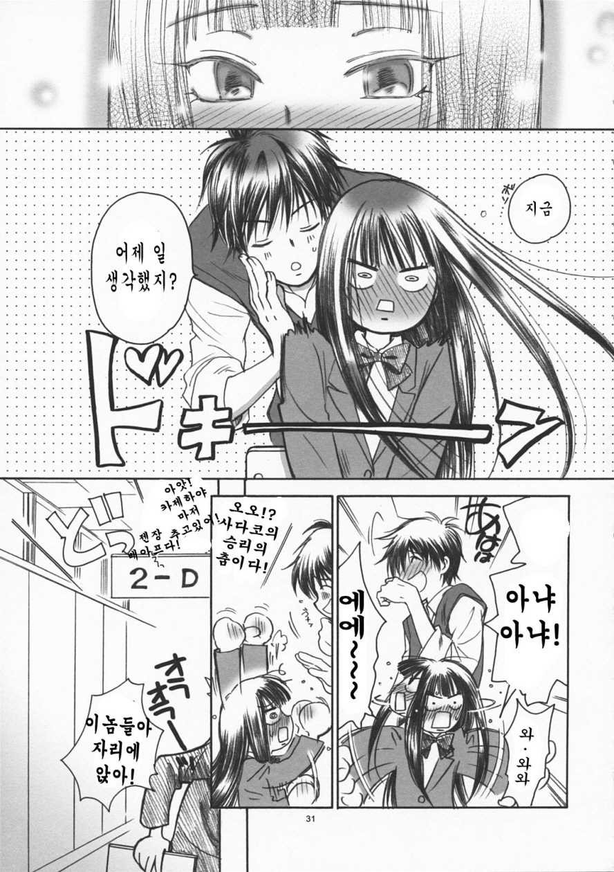 (C79) [Yamaguchirou (Yamaguchi Shinji)] BREATH (Kimi ni Todoke) [Korean] {ISUKA} - Page 31
