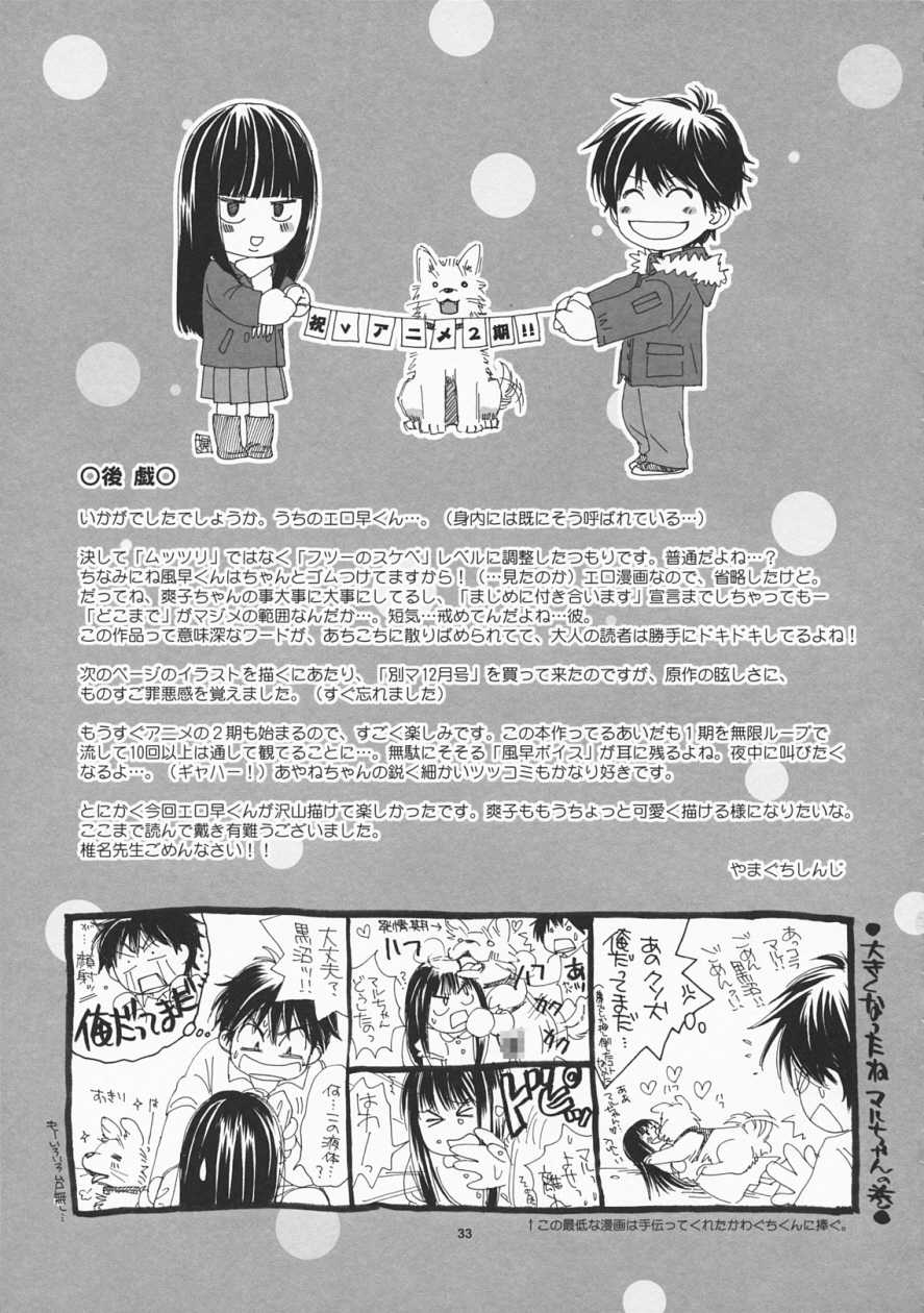(C79) [Yamaguchirou (Yamaguchi Shinji)] BREATH (Kimi ni Todoke) [Korean] {ISUKA} - Page 33