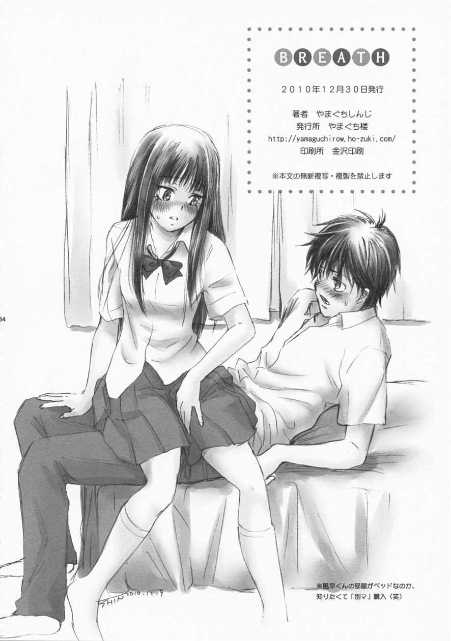 (C79) [Yamaguchirou (Yamaguchi Shinji)] BREATH (Kimi ni Todoke) [Korean] {ISUKA} - Page 34