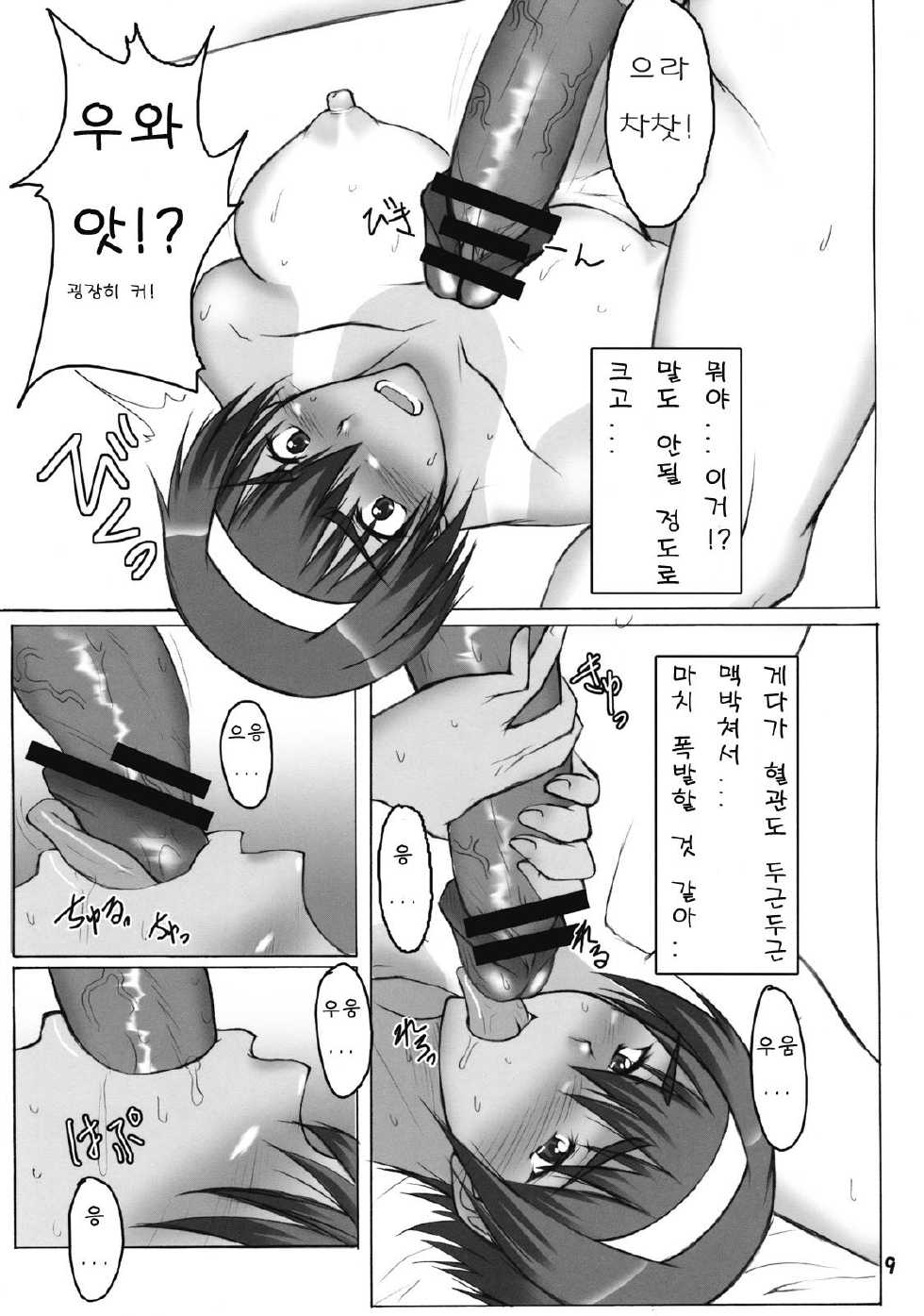 (C73) [Kikuya (Kimura Naoki)] Azusa Yumi (Kizuato) [Korean] {팀 면갤} - Page 8