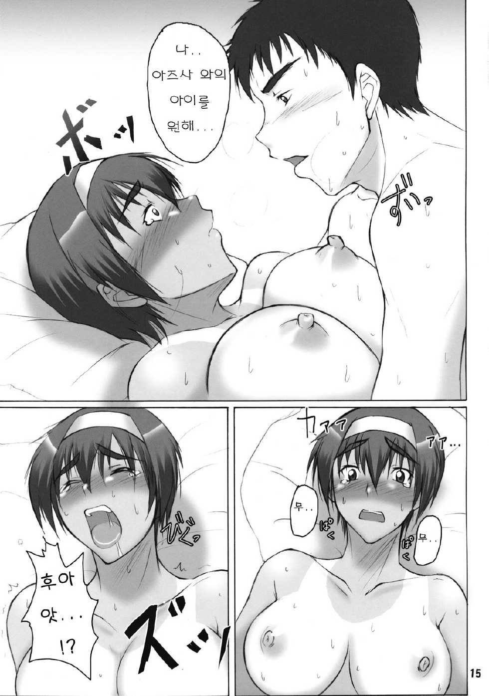 (C73) [Kikuya (Kimura Naoki)] Azusa Yumi (Kizuato) [Korean] {팀 면갤} - Page 14