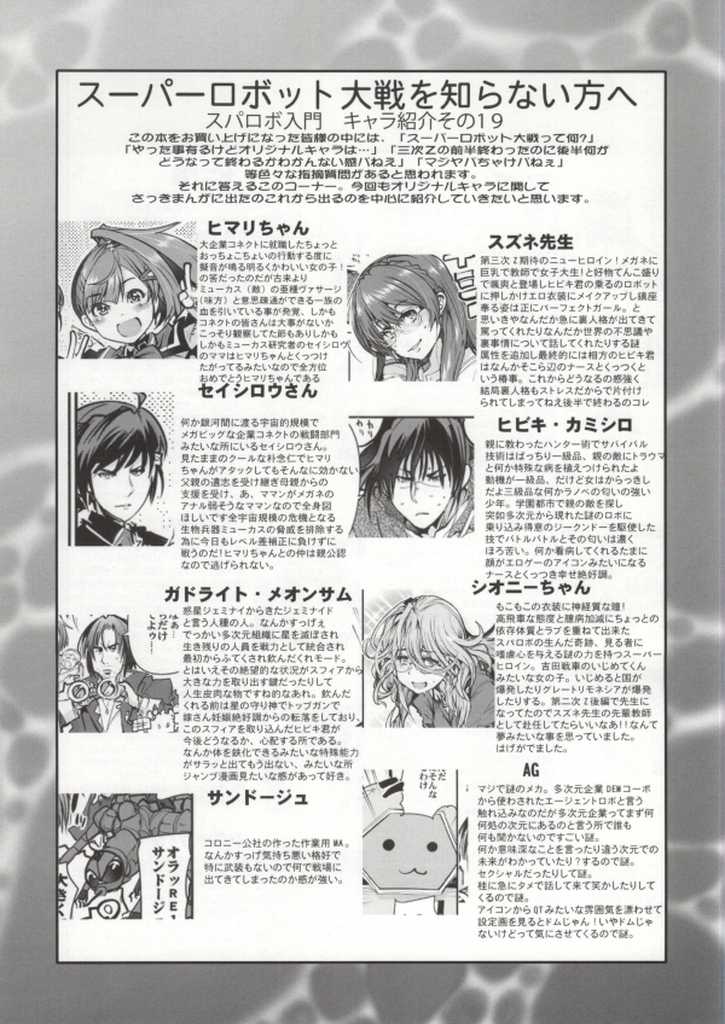 (C86) [Bronco Hitoritabi (Uchi-Uchi Keyaki, Uruujima Call, So-ma)] Dai 3ji Boku no Watashi no Super Bobobbo Taisen Z (Super Robot Wars) - Page 18