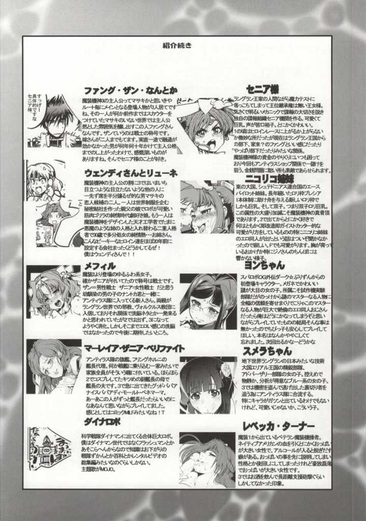 (C86) [Bronco Hitoritabi (Uchi-Uchi Keyaki, Uruujima Call, So-ma)] Dai 3ji Boku no Watashi no Super Bobobbo Taisen Z (Super Robot Wars) - Page 19