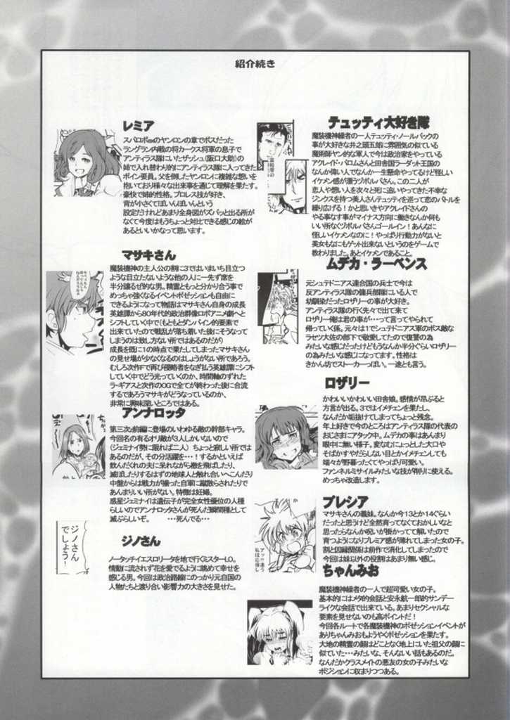 (C86) [Bronco Hitoritabi (Uchi-Uchi Keyaki, Uruujima Call, So-ma)] Dai 3ji Boku no Watashi no Super Bobobbo Taisen Z (Super Robot Wars) - Page 20