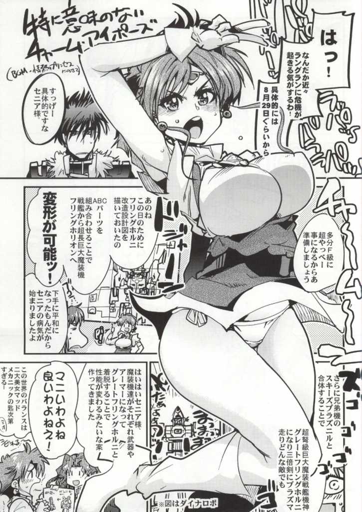 (C86) [Bronco Hitoritabi (Uchi-Uchi Keyaki, Uruujima Call, So-ma)] Dai 3ji Boku no Watashi no Super Bobobbo Taisen Z (Super Robot Wars) - Page 32