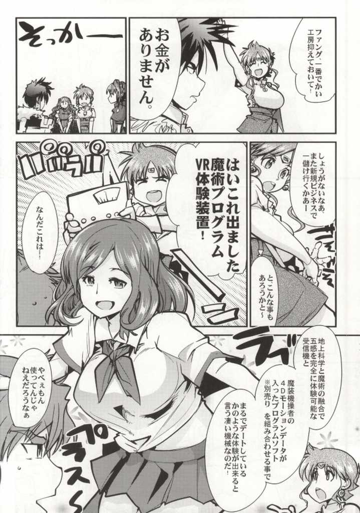 (C86) [Bronco Hitoritabi (Uchi-Uchi Keyaki, Uruujima Call, So-ma)] Dai 3ji Boku no Watashi no Super Bobobbo Taisen Z (Super Robot Wars) - Page 33