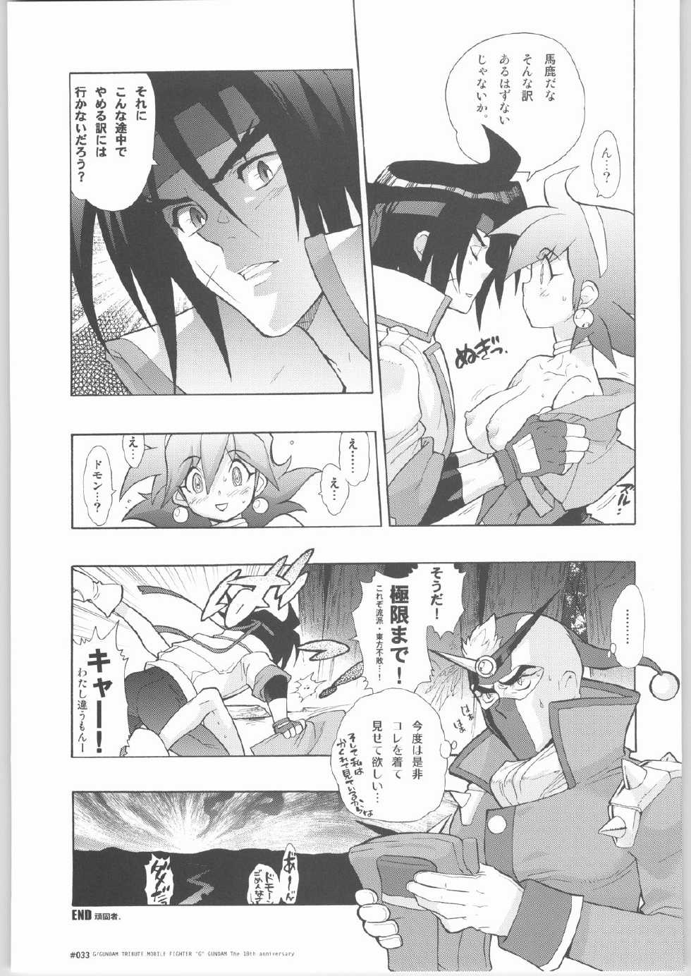 (C66) [HF (Fujimoto Hideaki)] G/Gundam TRIBUTE. (G Gundam) - Page 32