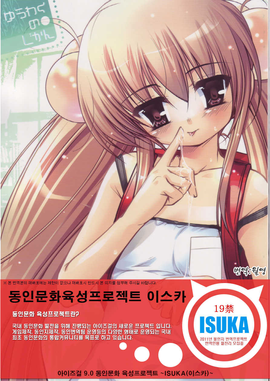 (C71) [65535th Avenue. (Akahito)] Yuuwaku no Jikan (Time of Temptation) (Kodomo No Jikan) [Korean] [ISUKA] - Page 1