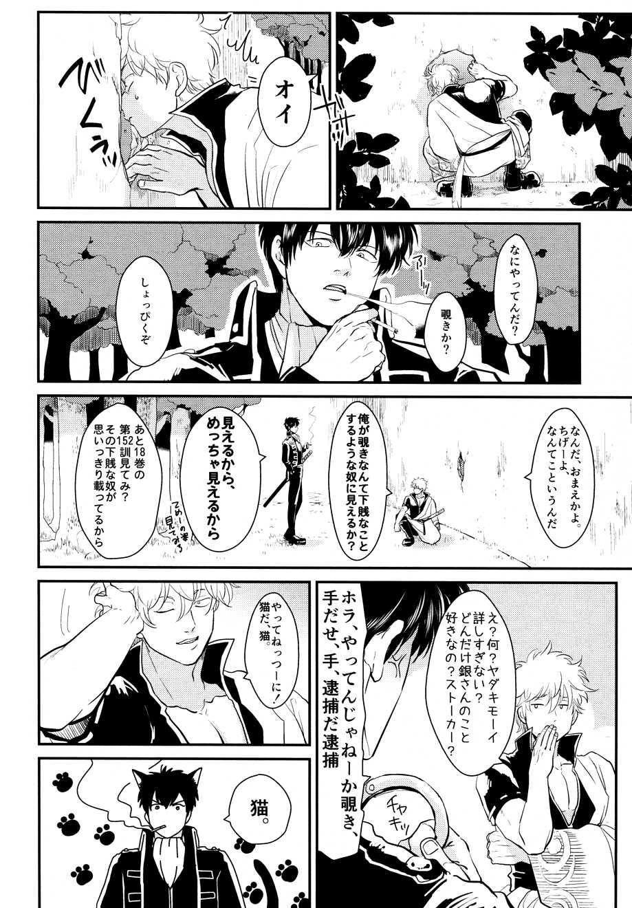(SUPER22) [Paraiso (Harada)] Kabe (Gintama) - Page 6