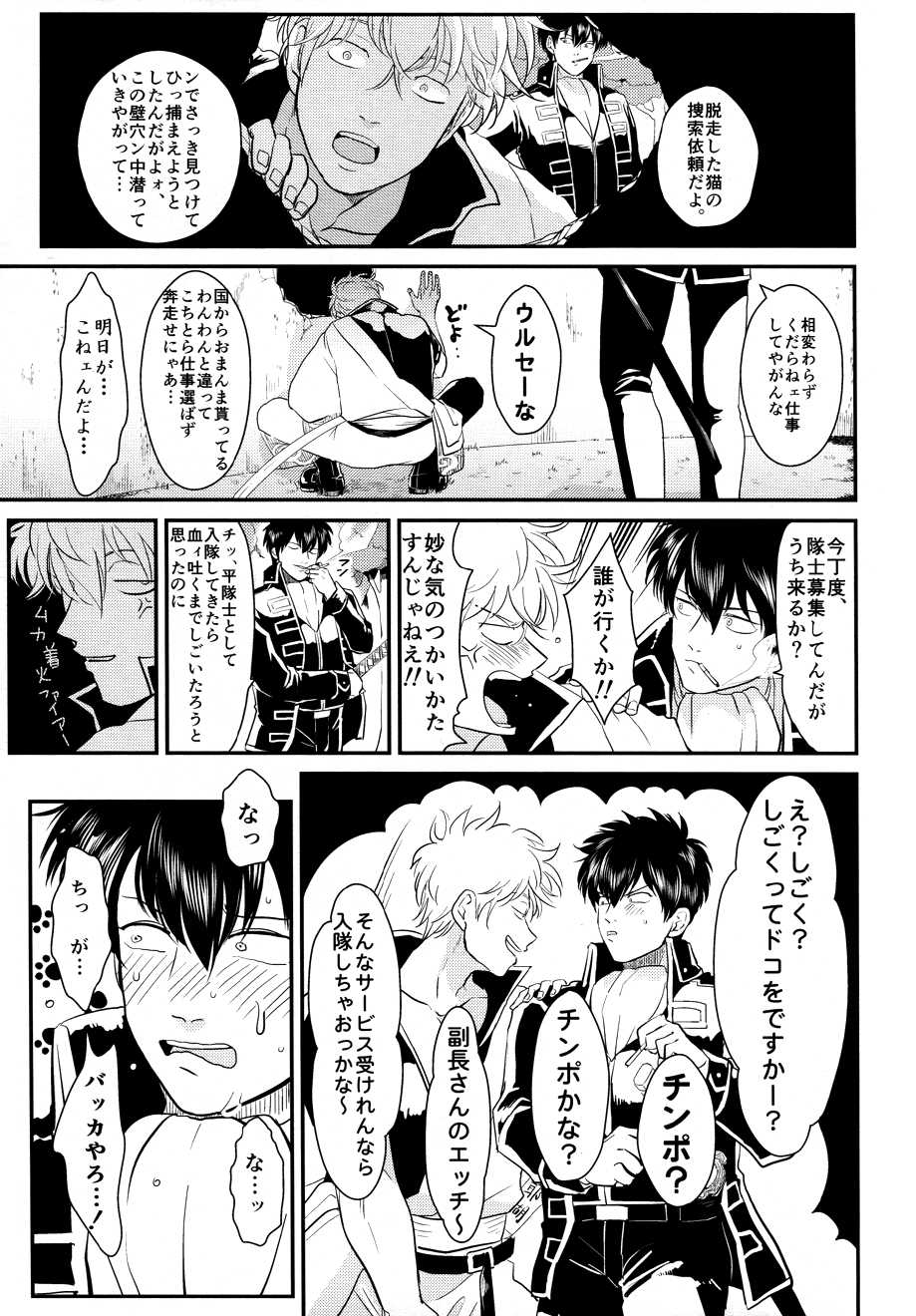 (SUPER22) [Paraiso (Harada)] Kabe (Gintama) - Page 7
