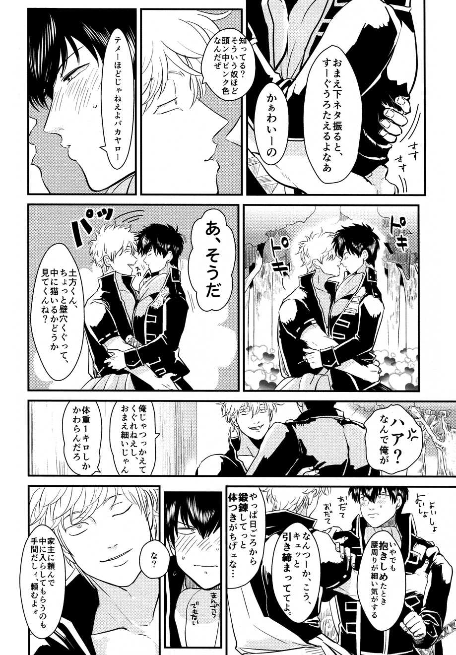 (SUPER22) [Paraiso (Harada)] Kabe (Gintama) - Page 8