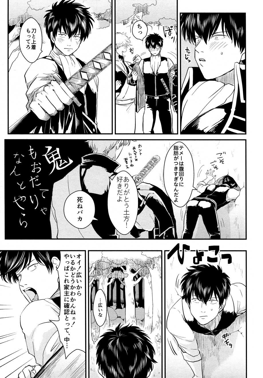 (SUPER22) [Paraiso (Harada)] Kabe (Gintama) - Page 9