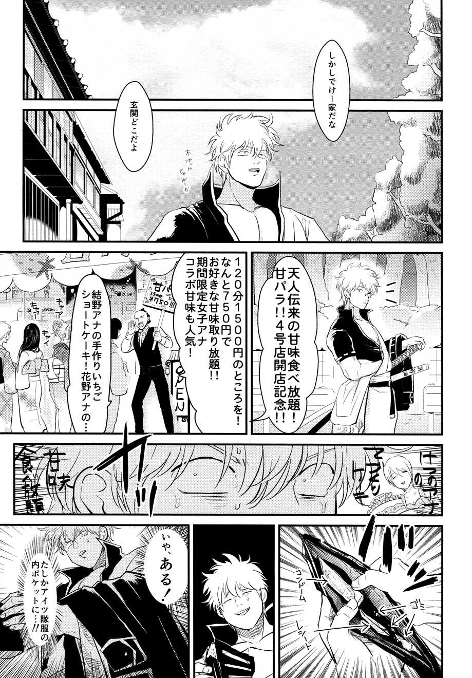 (SUPER22) [Paraiso (Harada)] Kabe (Gintama) - Page 26