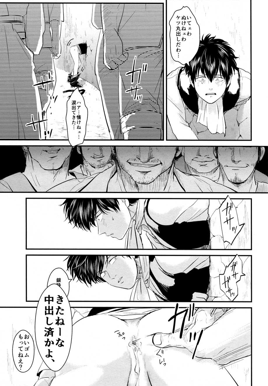 (SUPER22) [Paraiso (Harada)] Kabe (Gintama) - Page 28