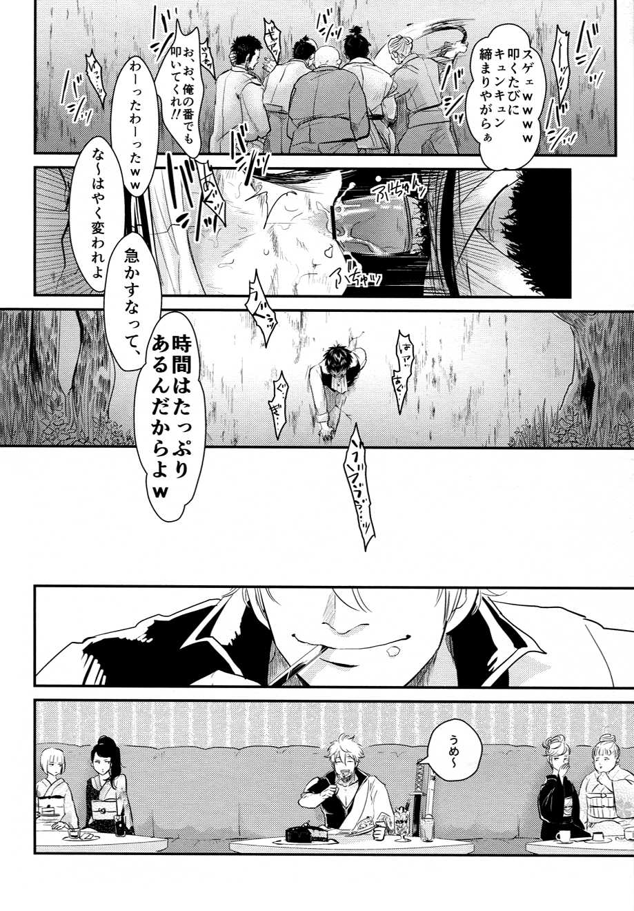(SUPER22) [Paraiso (Harada)] Kabe (Gintama) - Page 35