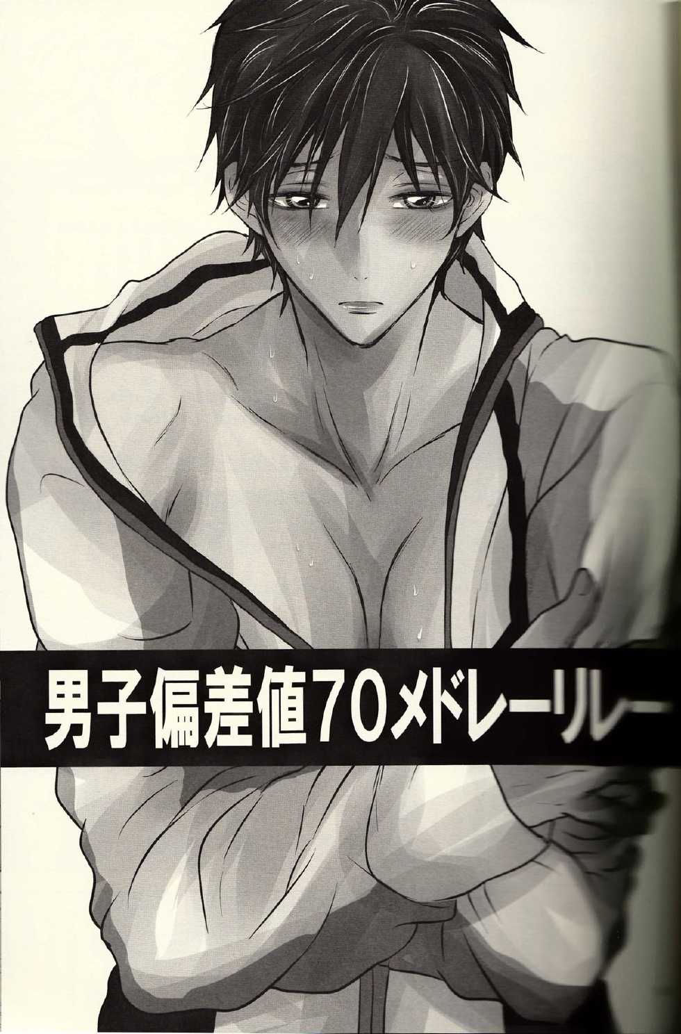 (SPARK9) [Dan] Danshi Hensachi 70 Medley Relay (Free!) - Page 2