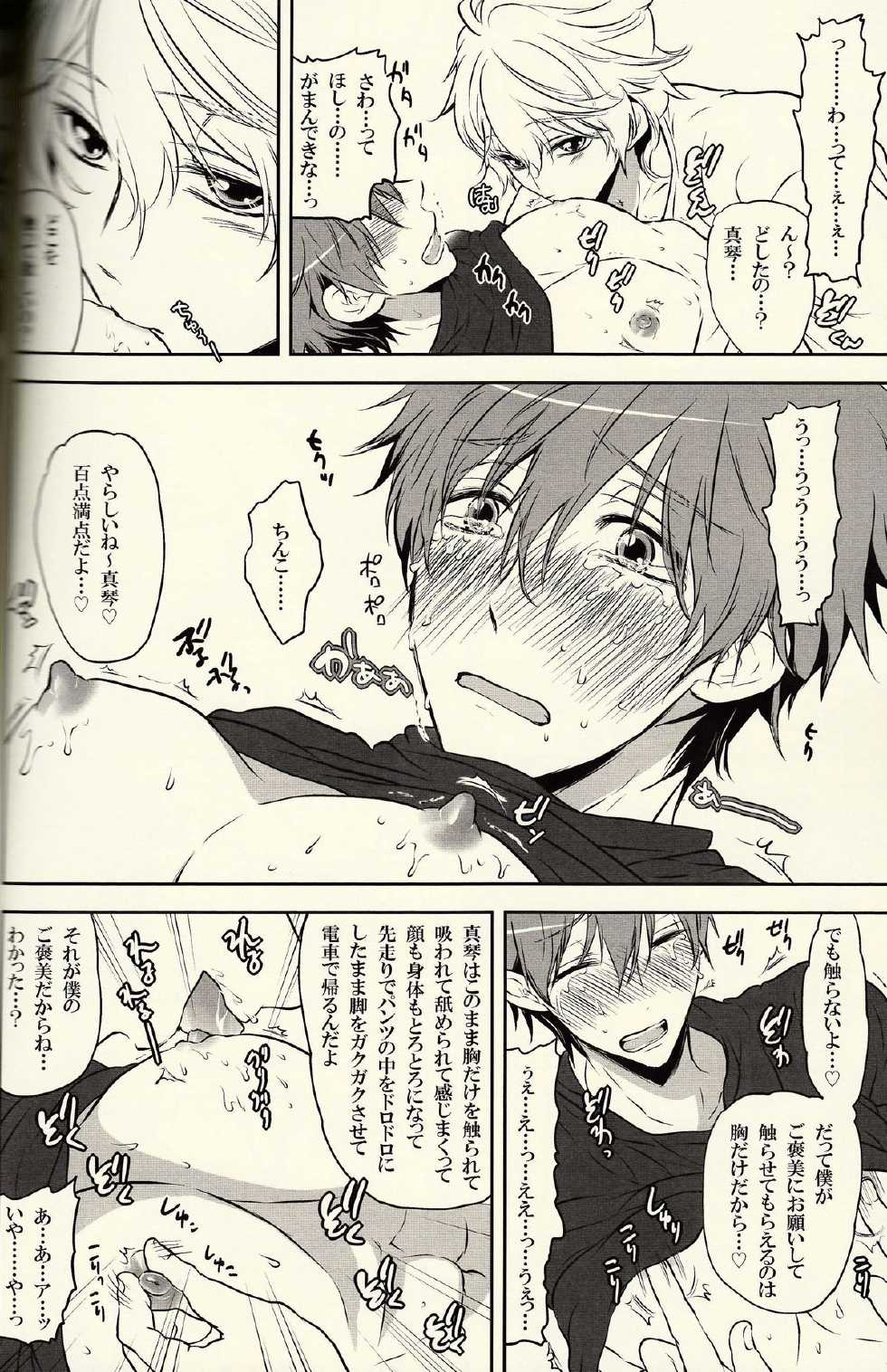 (SPARK9) [Dan] Danshi Hensachi 70 Medley Relay (Free!) - Page 7