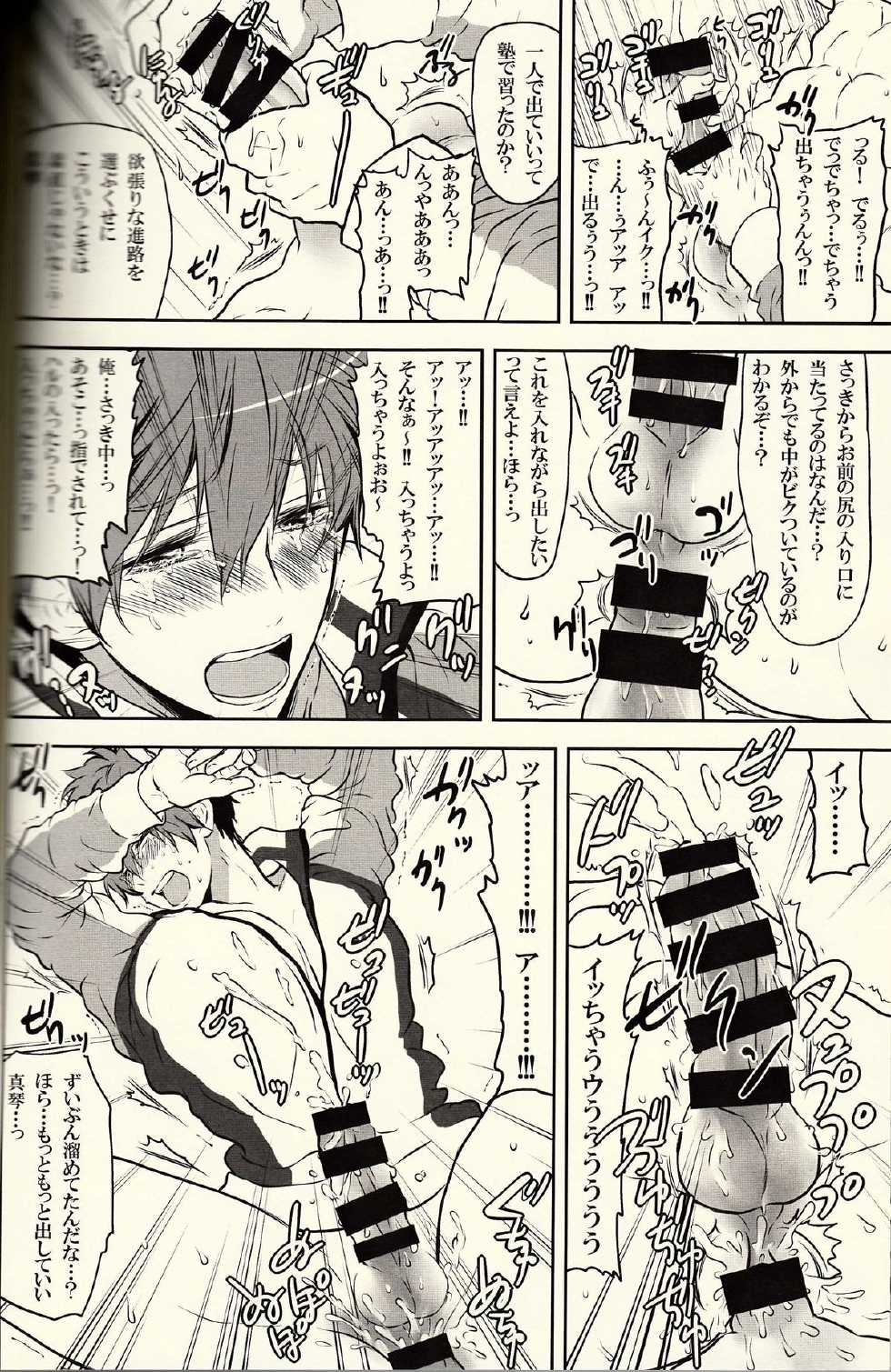 (SPARK9) [Dan] Danshi Hensachi 70 Medley Relay (Free!) - Page 17