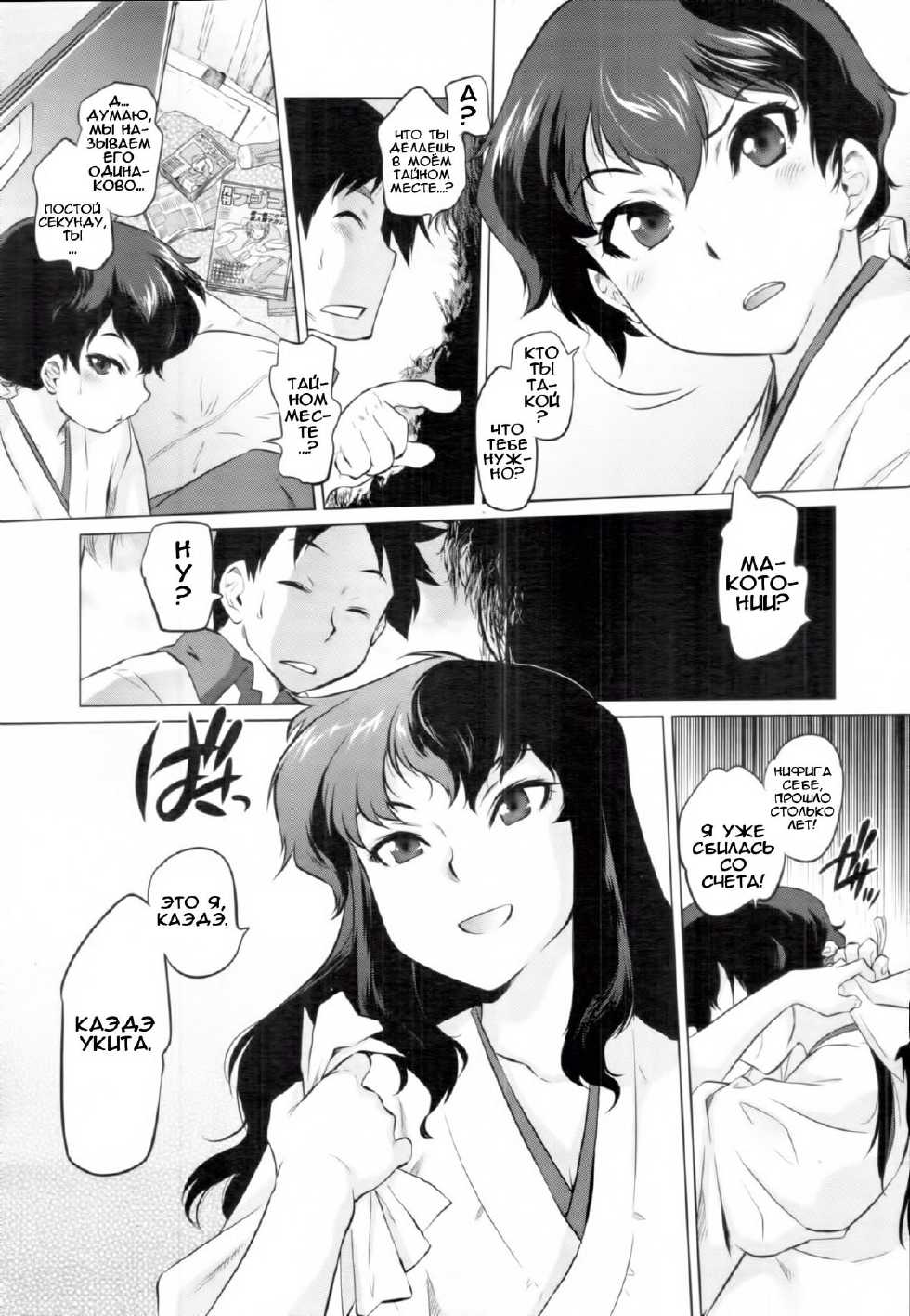 [Tomotsuka Haruomi] Secret Base (COMIC Tenma 2010-12) [Russian] [Илион] - Page 3