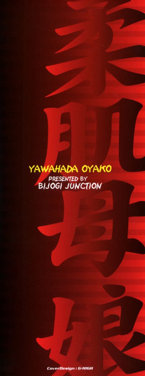 [Bijogi Junction] Yawahada Oyako - Page 4
