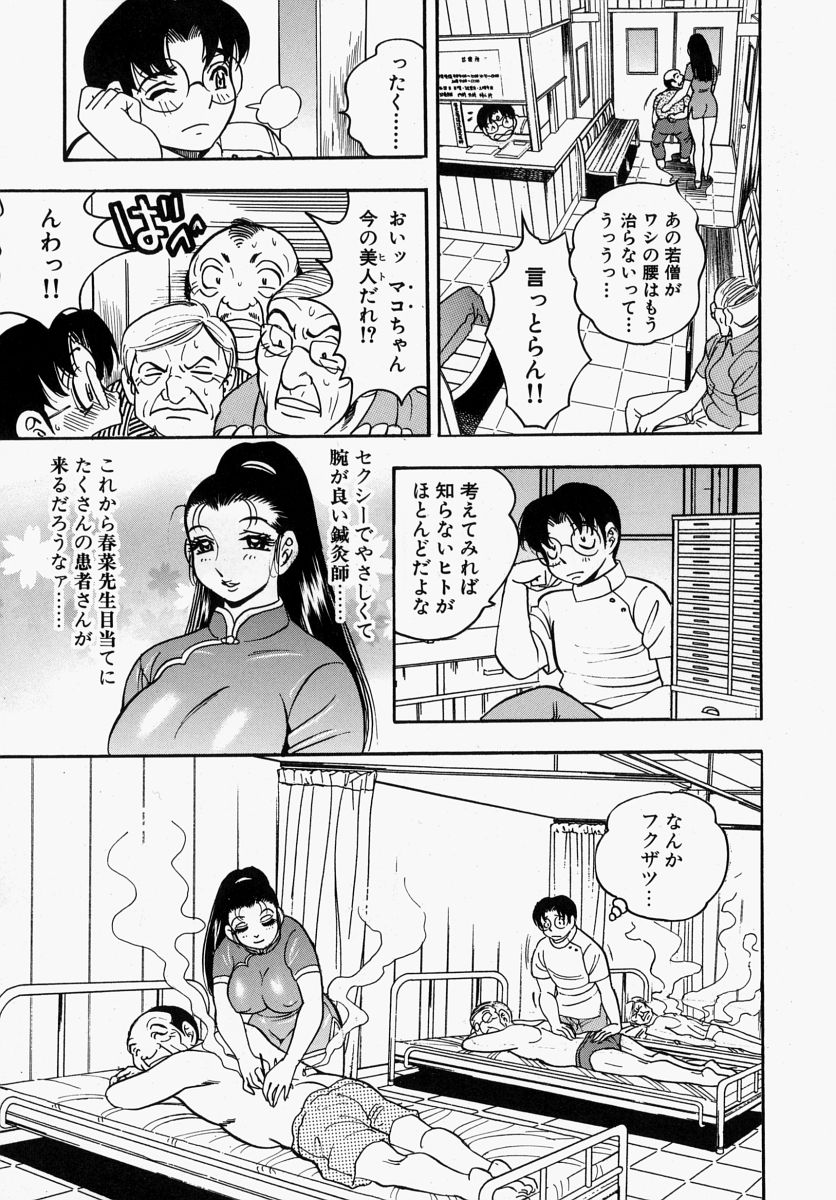 [Bijogi Junction] Yawahada Oyako - Page 31