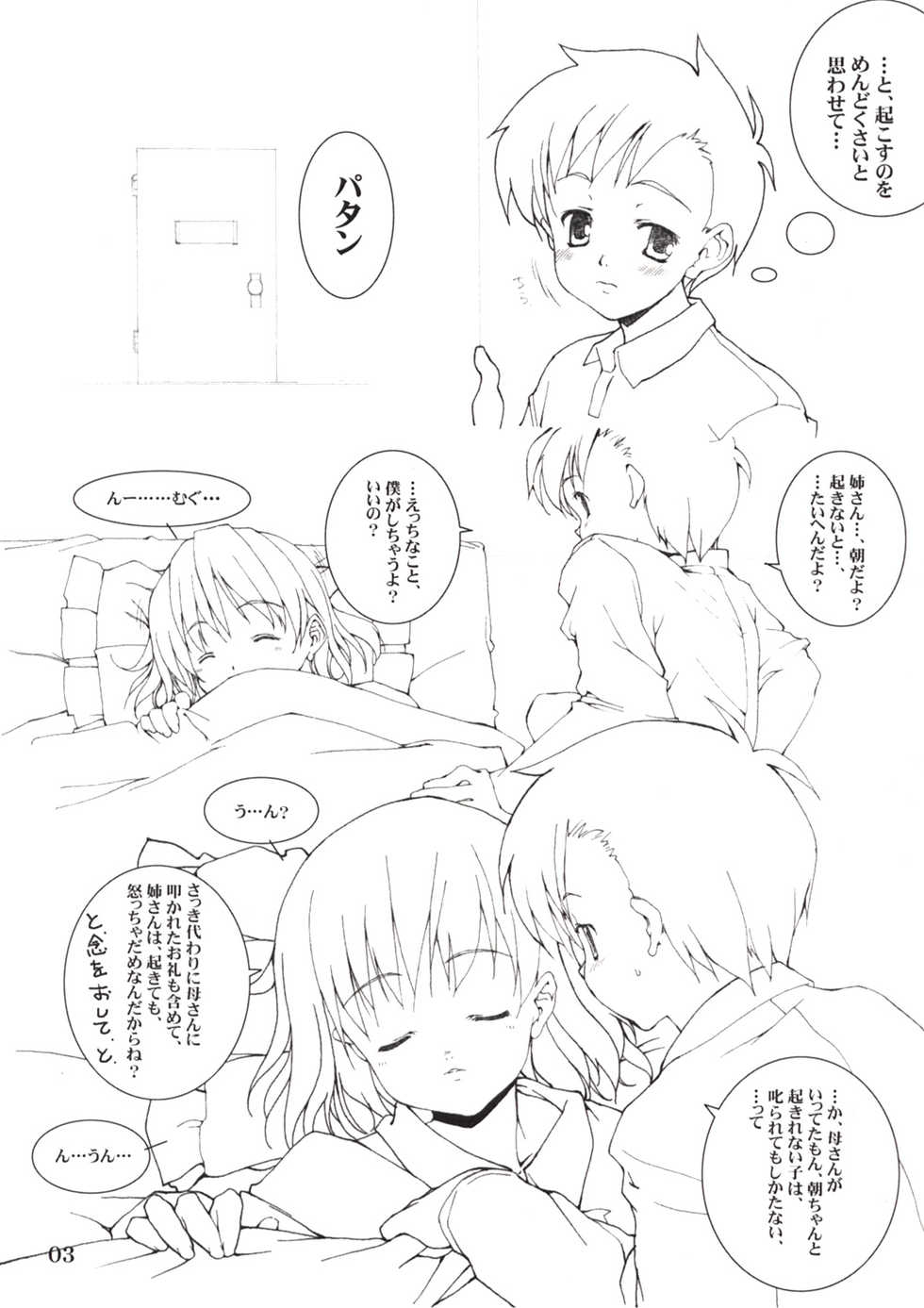 (COMITIA66) [Tololinco (Tololi)] FAIRY RING - Page 3