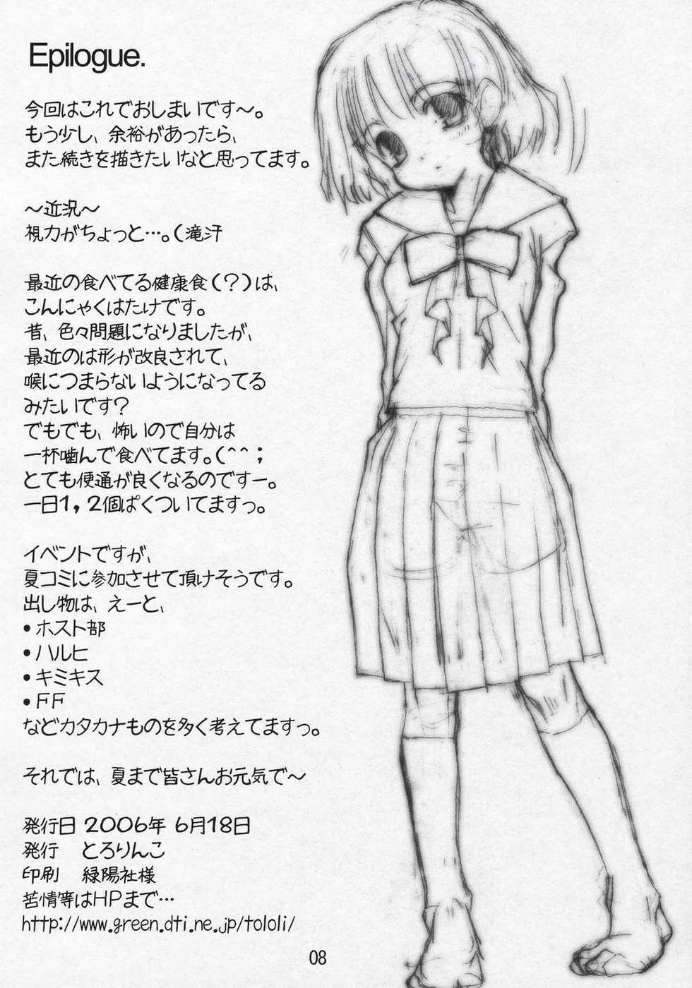 (SC32) [Tololinco (Tololi)] Markl to Sophie no naisyo no ohanashi (Howl's Moving Castle) - Page 8