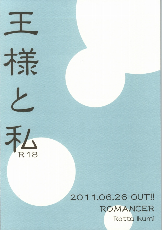 [ROMANCER (Rotta Ikumi)] Ousama to Watashi  (Tiger & Bunny) - Page 17